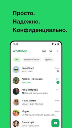 WhatsApp Messenger — экран приложения